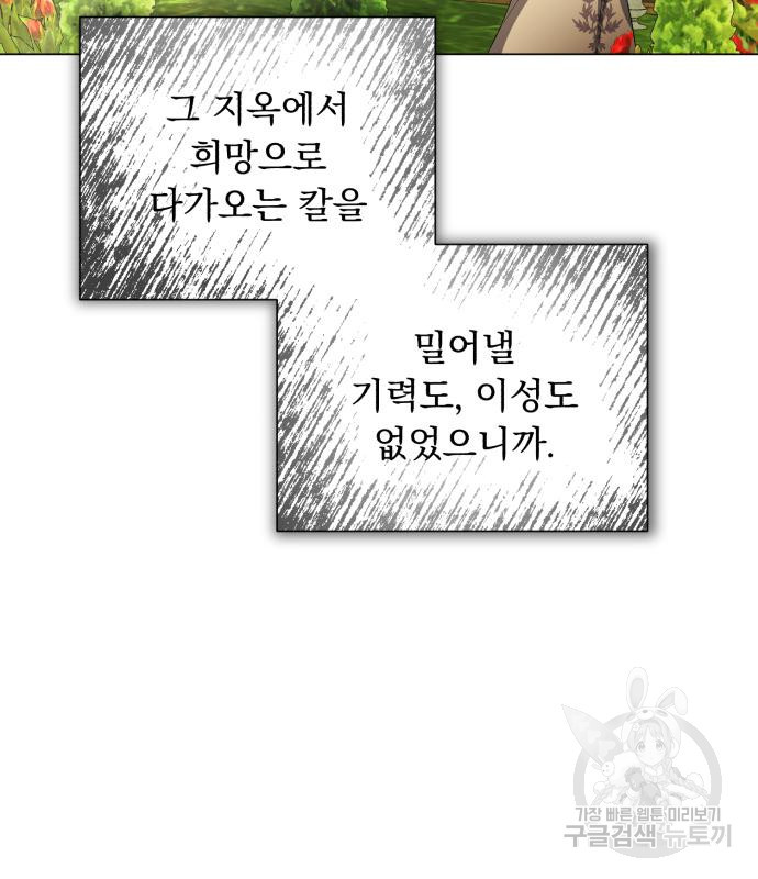 네가 죽기를 바랄 때가 있었다 103화 - 웹툰 이미지 63