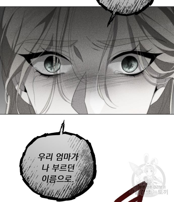 네가 죽기를 바랄 때가 있었다 103화 - 웹툰 이미지 77