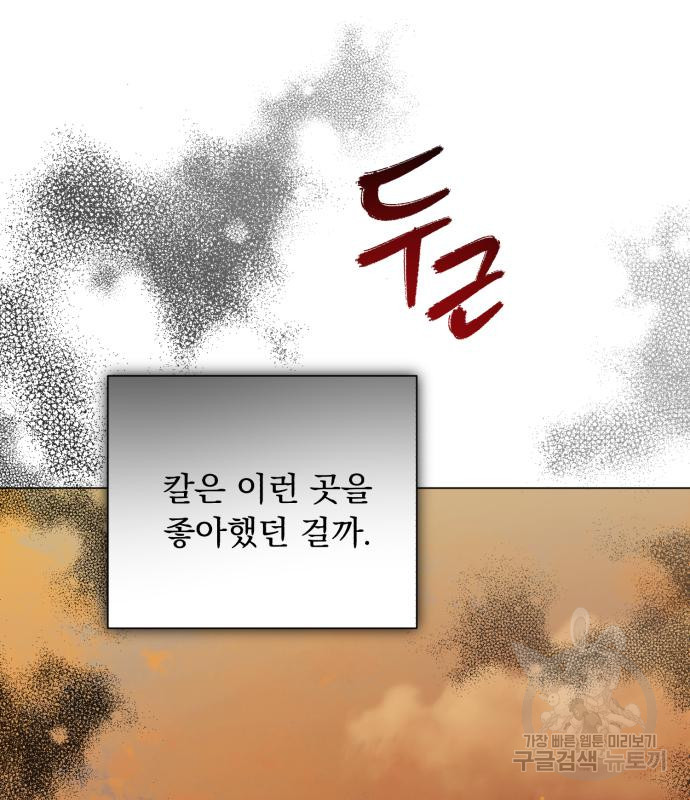 네가 죽기를 바랄 때가 있었다 103화 - 웹툰 이미지 121