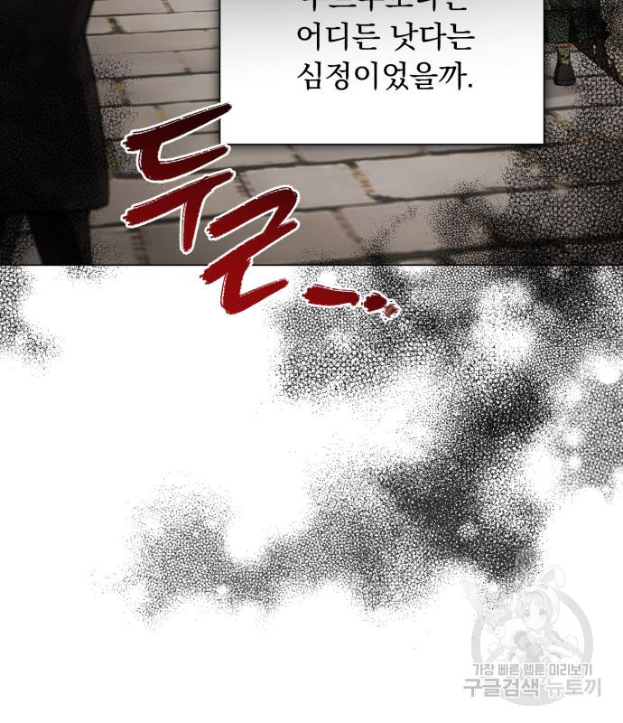 네가 죽기를 바랄 때가 있었다 103화 - 웹툰 이미지 123