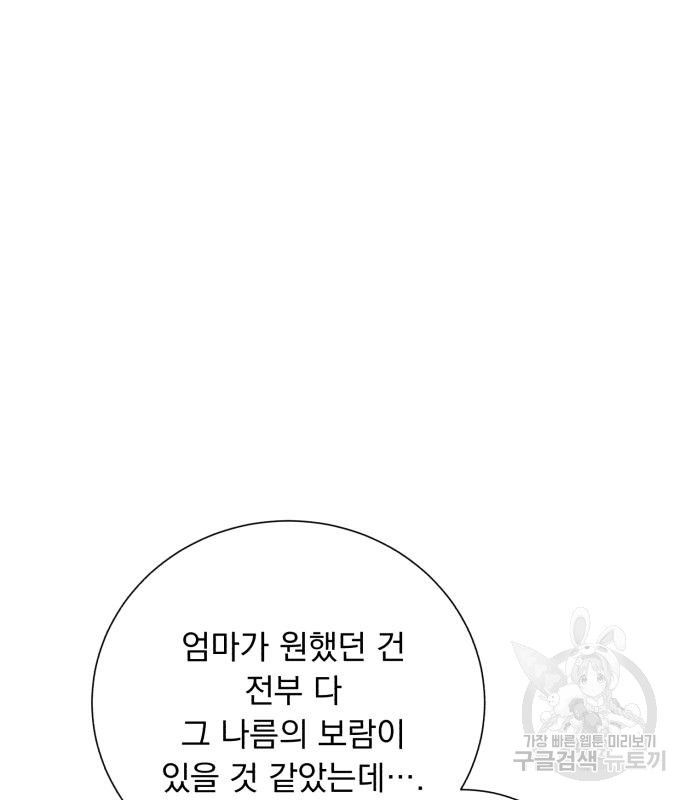 네가 죽기를 바랄 때가 있었다 103화 - 웹툰 이미지 129