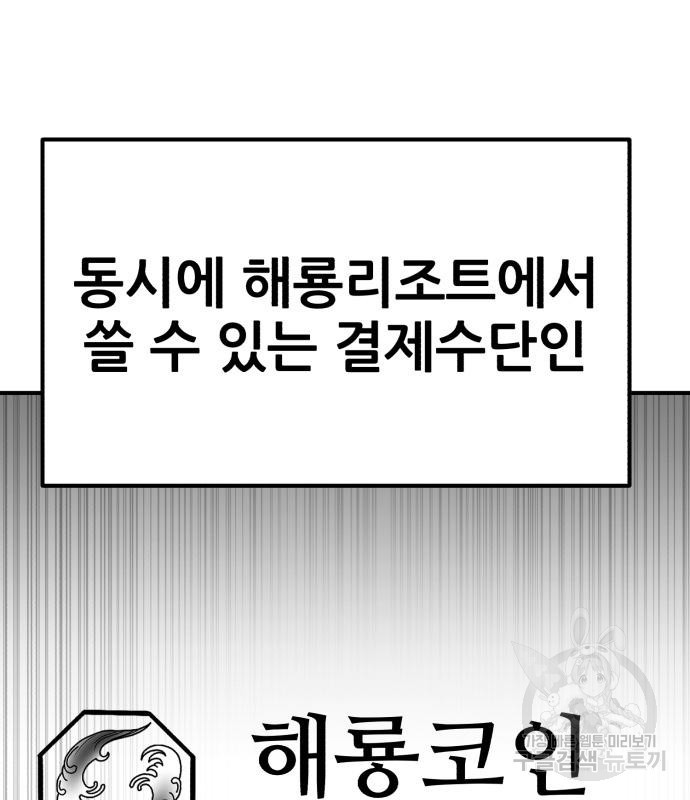 코인 리벤지 37화 - 웹툰 이미지 98