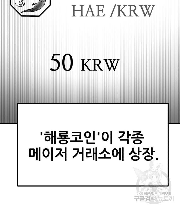 코인 리벤지 37화 - 웹툰 이미지 99