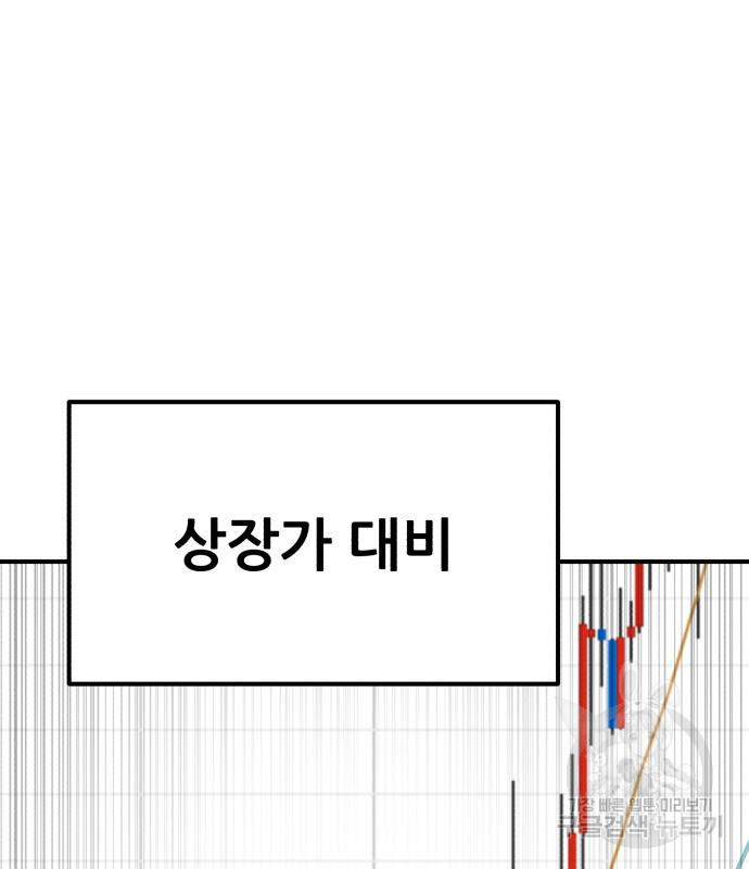 코인 리벤지 37화 - 웹툰 이미지 100