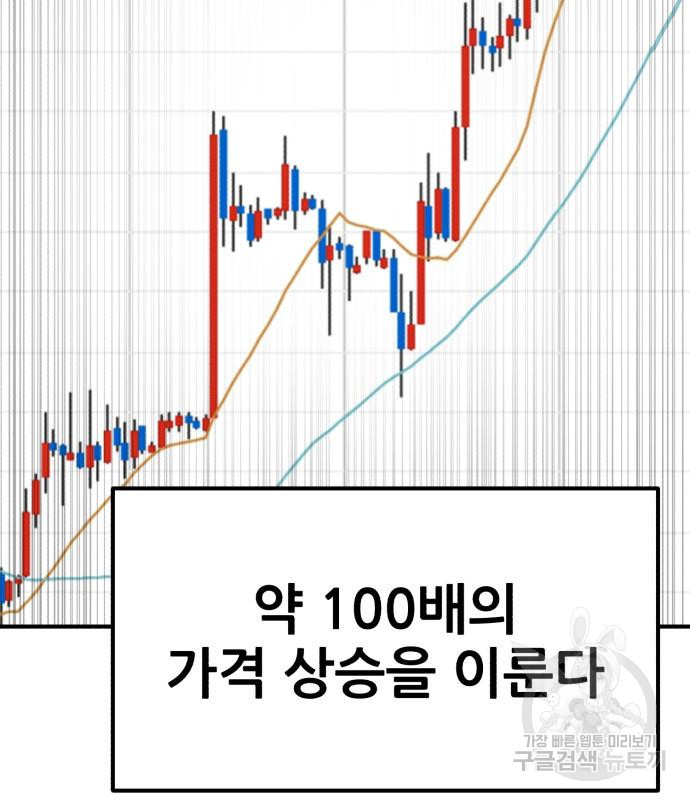 코인 리벤지 37화 - 웹툰 이미지 101