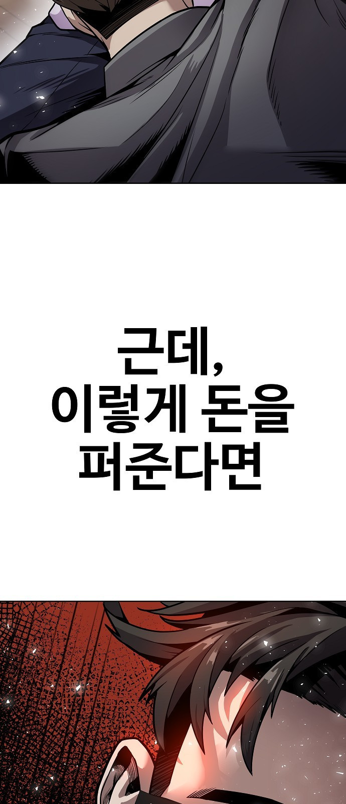 돈내놔 1화- 머니미션 - 웹툰 이미지 175