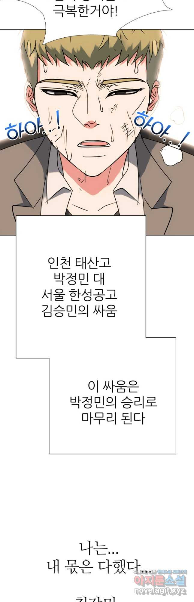 고교정점 380화 역대 최강 - 웹툰 이미지 10