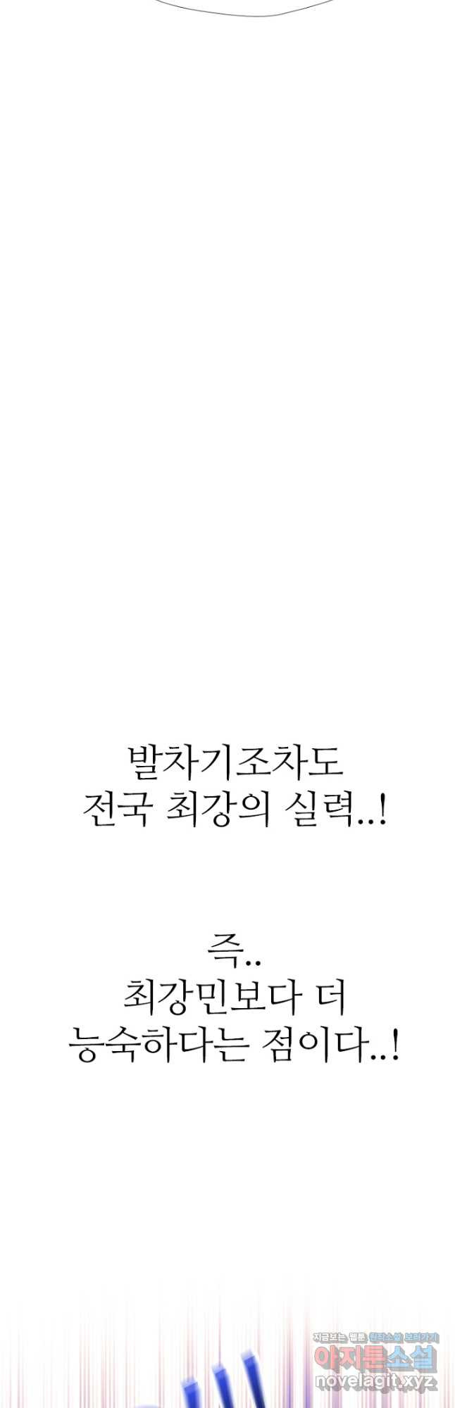 고교정점 380화 역대 최강 - 웹툰 이미지 24