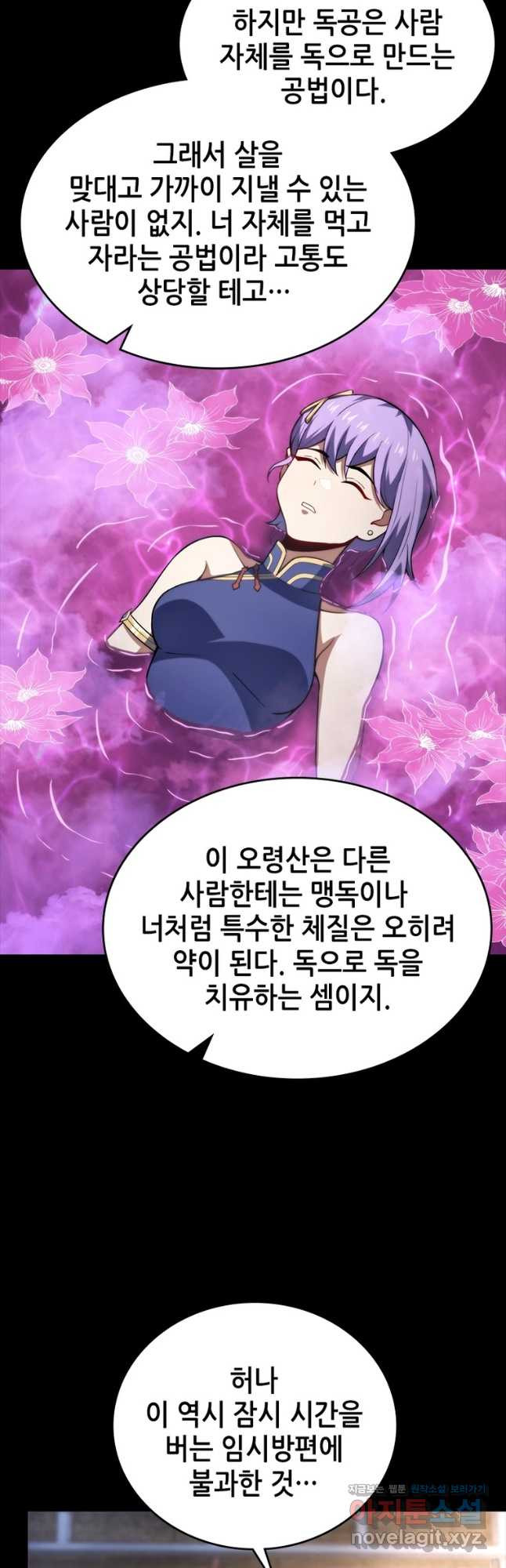 시스템 마스터, 레벨 1부터 시작하다 79화 - 웹툰 이미지 21