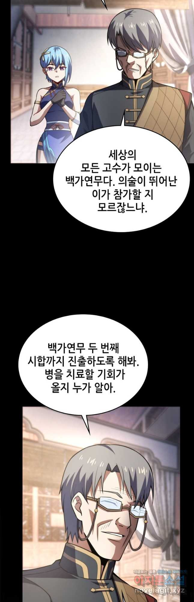 시스템 마스터, 레벨 1부터 시작하다 79화 - 웹툰 이미지 22