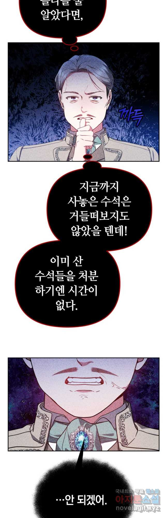 아기 용태자비는 미친놈들을 길들인다 21화 - 웹툰 이미지 42