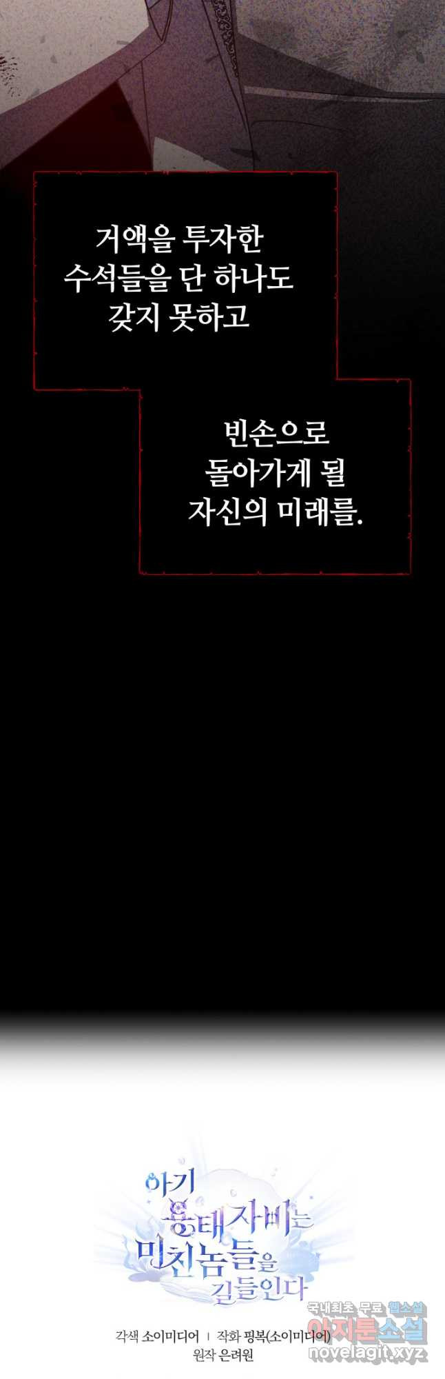 아기 용태자비는 미친놈들을 길들인다 21화 - 웹툰 이미지 48