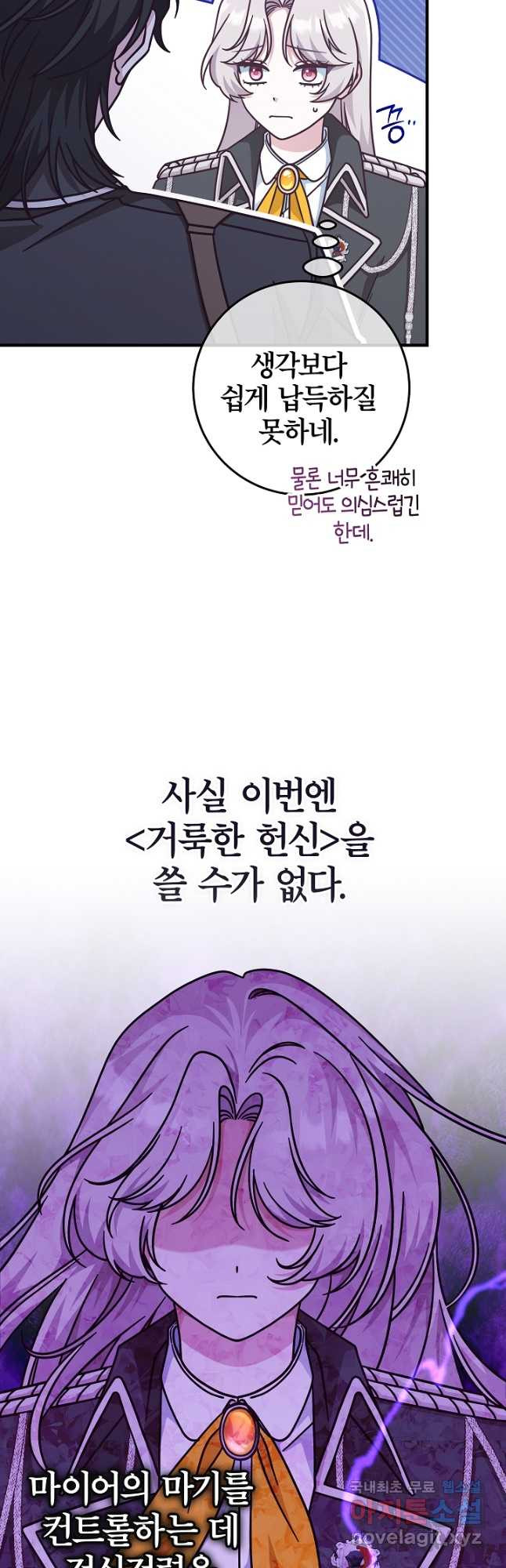 최종 보스의 애인이라니 오해입니다 34화 - 웹툰 이미지 9