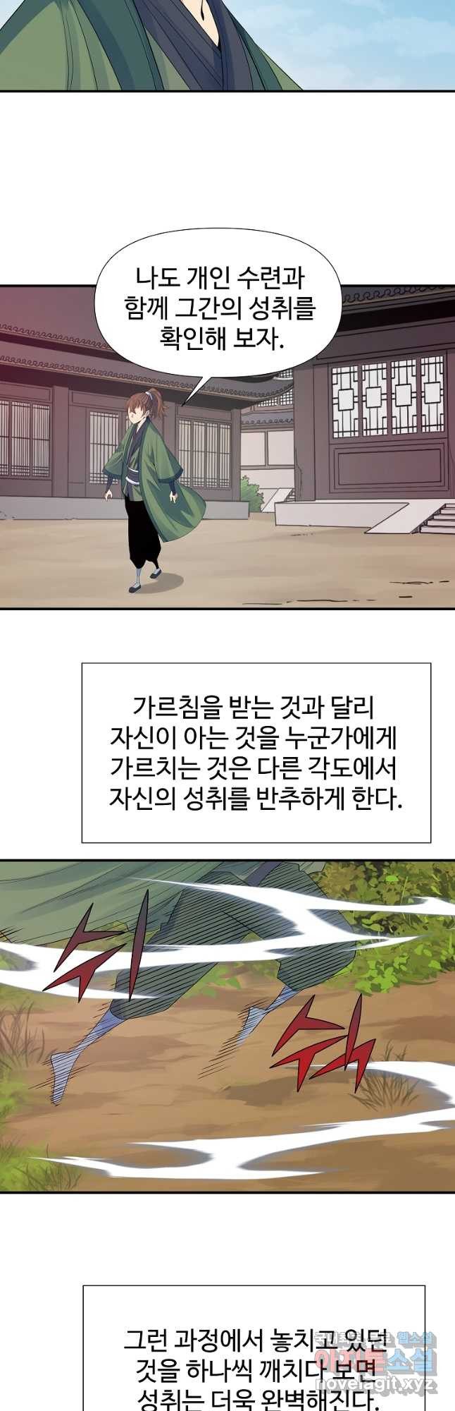 종횡구주 56화 - 웹툰 이미지 34