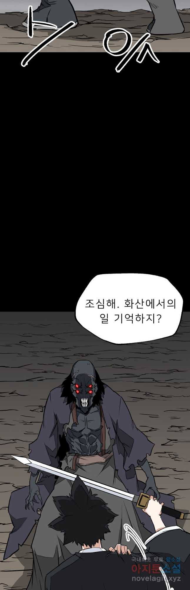 강호 아포칼립스 25화 - 웹툰 이미지 49