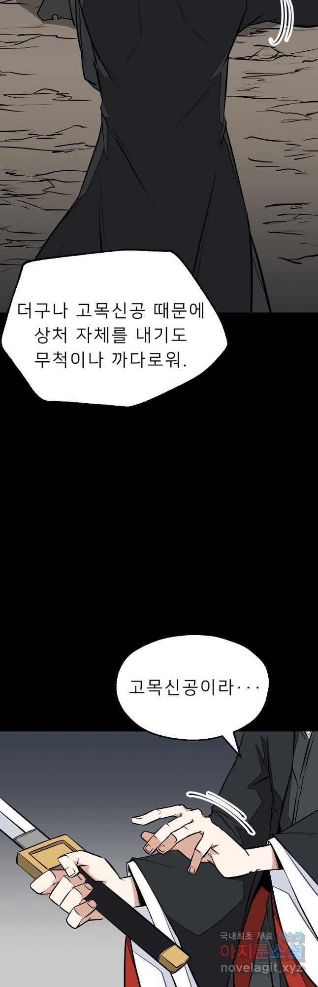 강호 아포칼립스 25화 - 웹툰 이미지 50