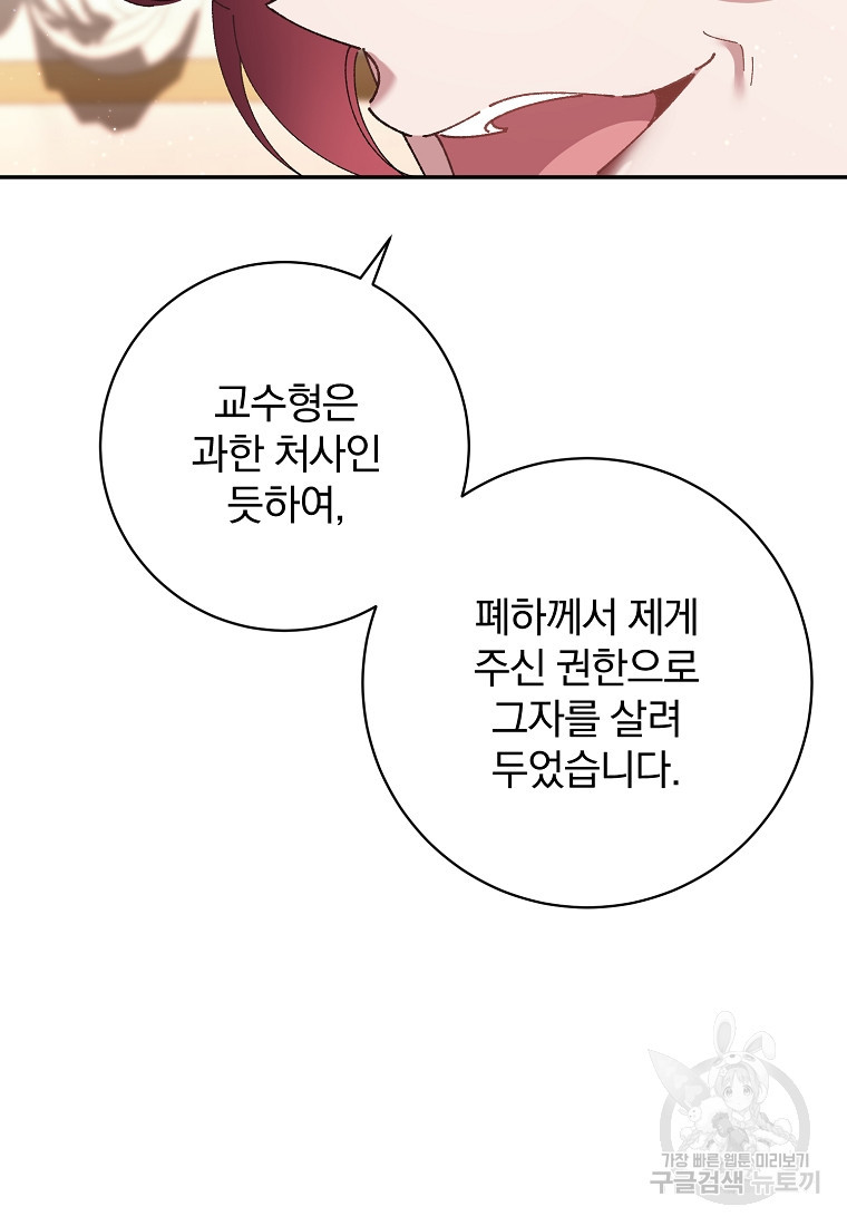 매달려도 소용없어 127화 - 웹툰 이미지 28