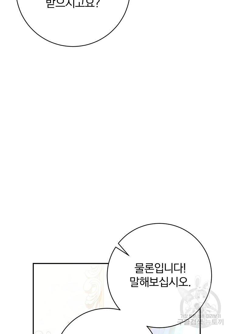 매달려도 소용없어 127화 - 웹툰 이미지 69