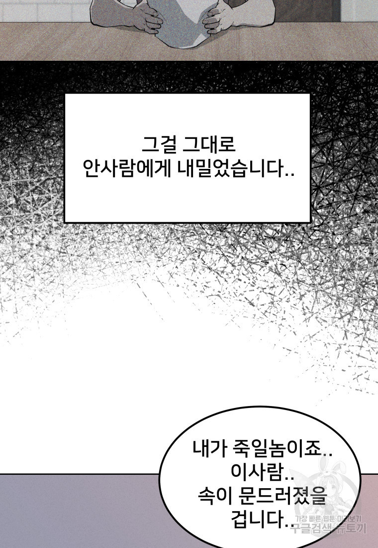 마신은 평화롭게 살고 싶다 43화 - 웹툰 이미지 58