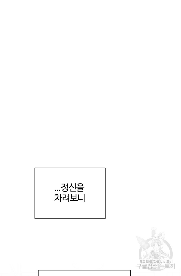 어울리지 않는 외전 1화 - 웹툰 이미지 5