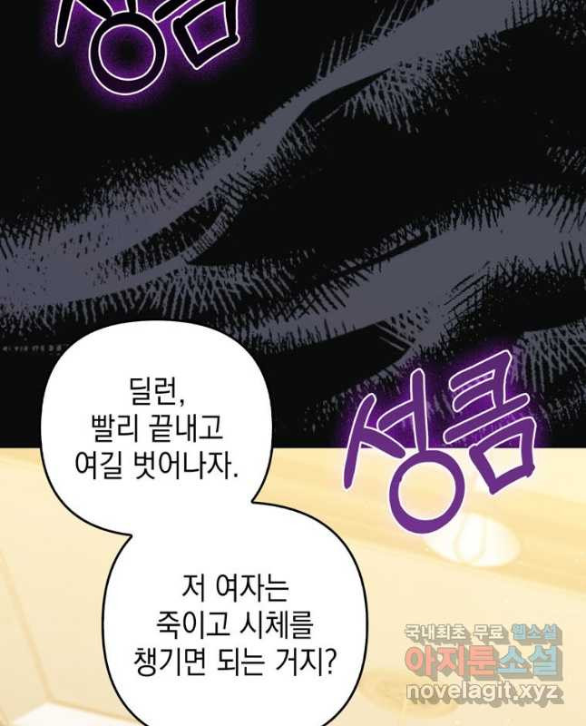 폭군의 번역기가 되어버렸다 58화 - 웹툰 이미지 30