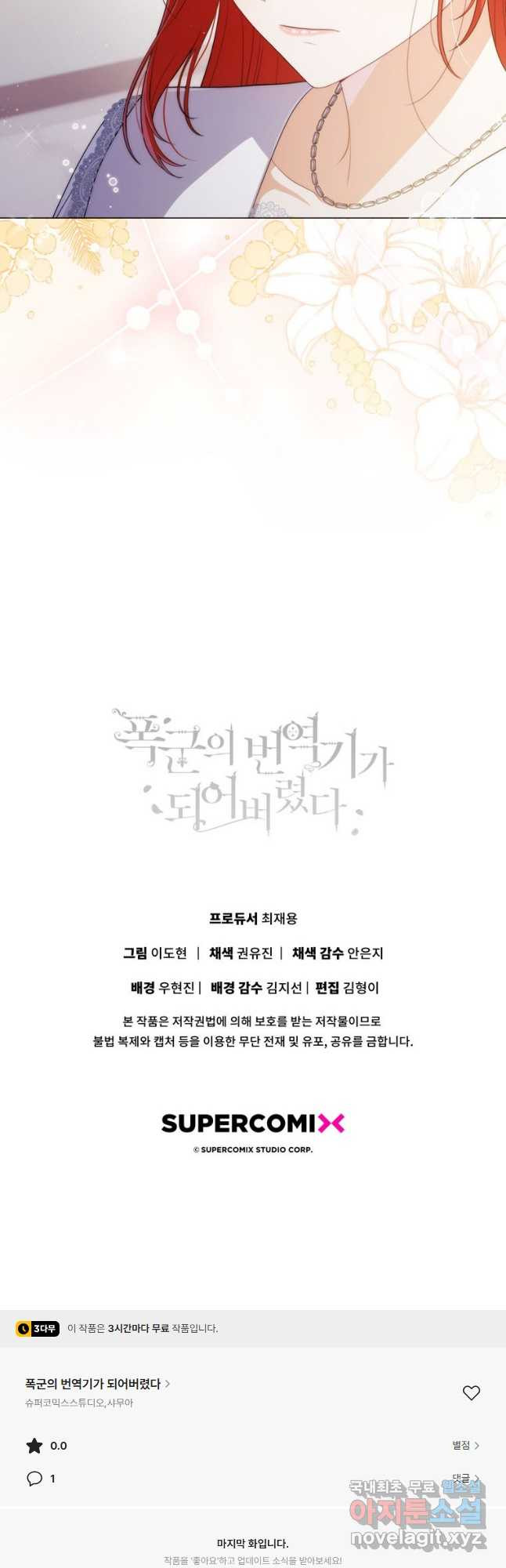 폭군의 번역기가 되어버렸다 58화 - 웹툰 이미지 49