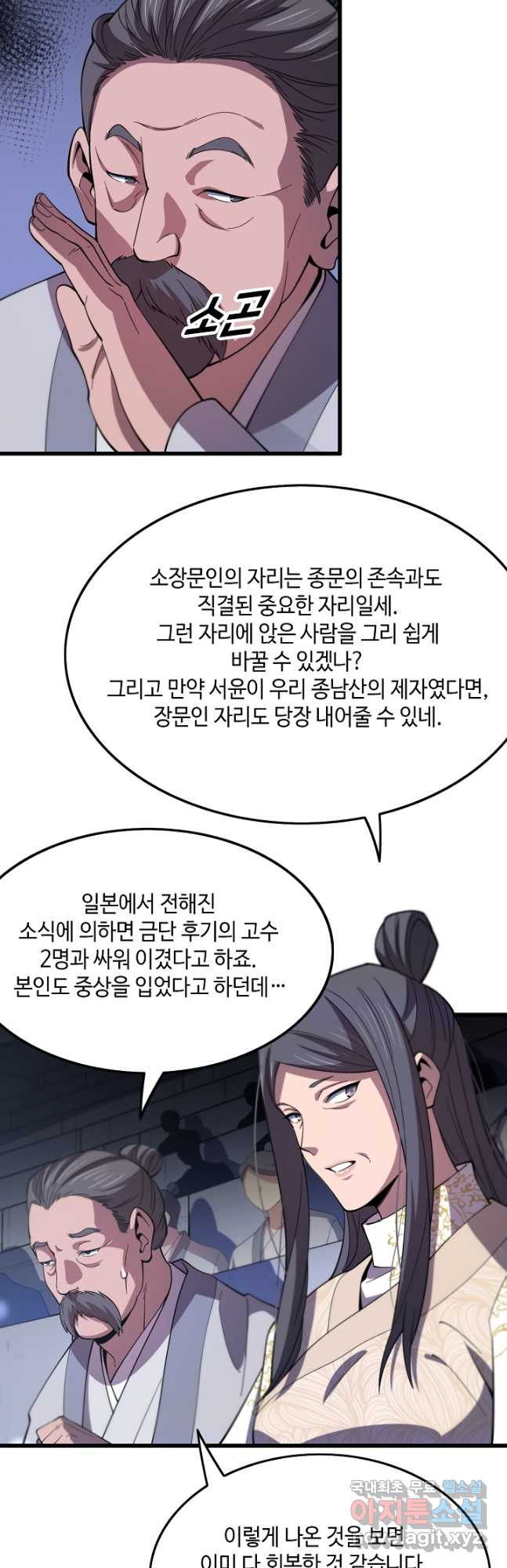 도사님께서 하산하셨다 64화 - 웹툰 이미지 3