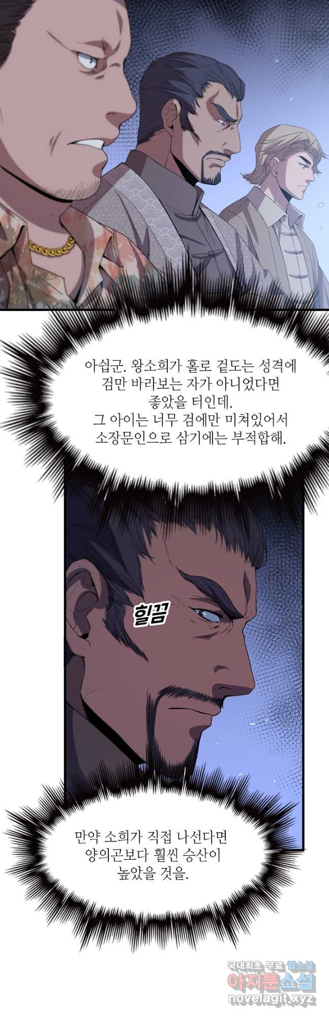 도사님께서 하산하셨다 64화 - 웹툰 이미지 7