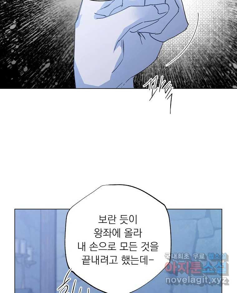 죽일 수 없다면 사랑하세요 40화 - 웹툰 이미지 10