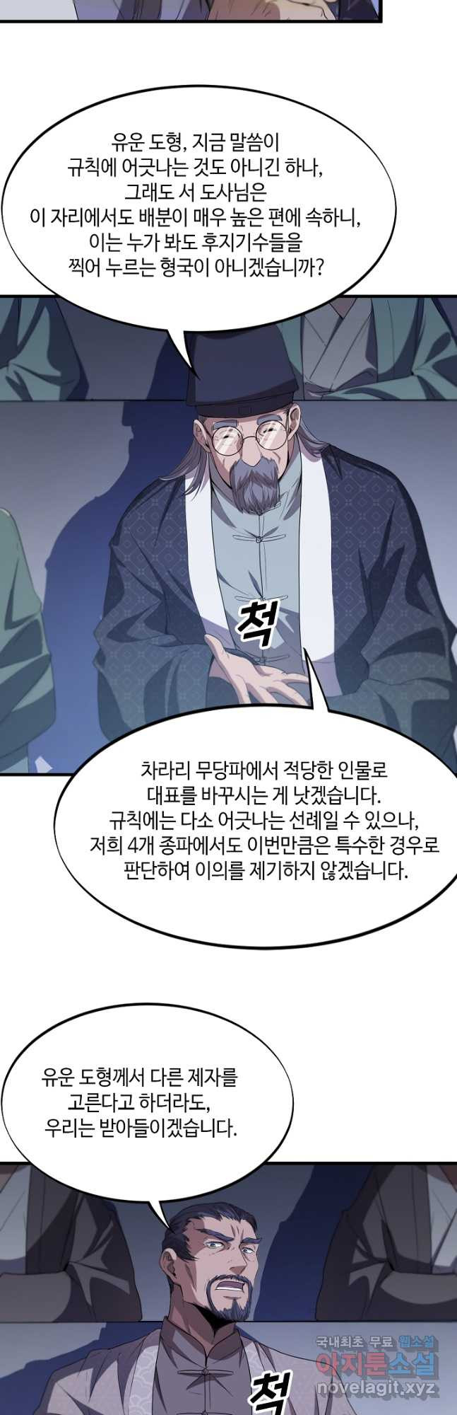 도사님께서 하산하셨다 64화 - 웹툰 이미지 11