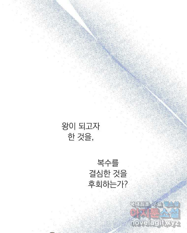 죽일 수 없다면 사랑하세요 40화 - 웹툰 이미지 24