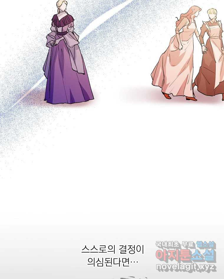 죽일 수 없다면 사랑하세요 40화 - 웹툰 이미지 25