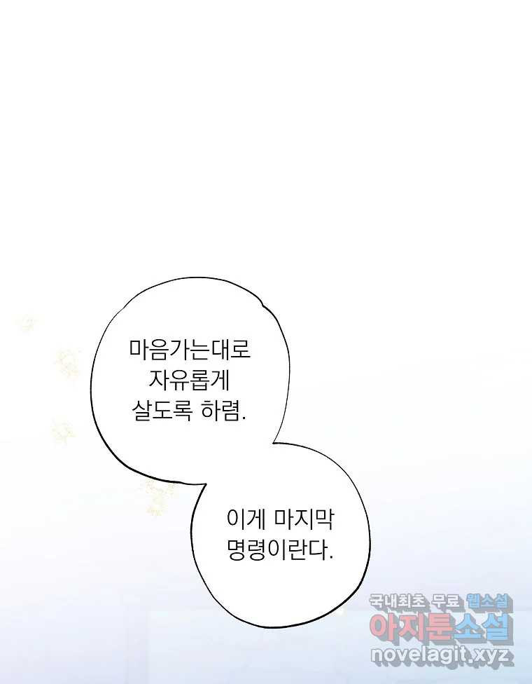 죽일 수 없다면 사랑하세요 40화 - 웹툰 이미지 56