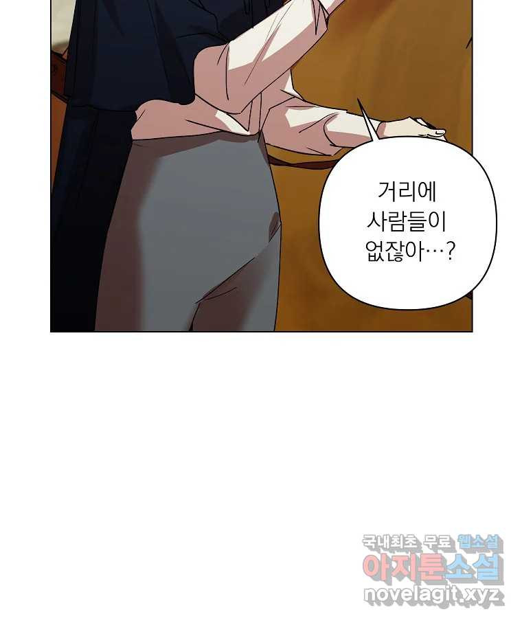 죽일 수 없다면 사랑하세요 40화 - 웹툰 이미지 76