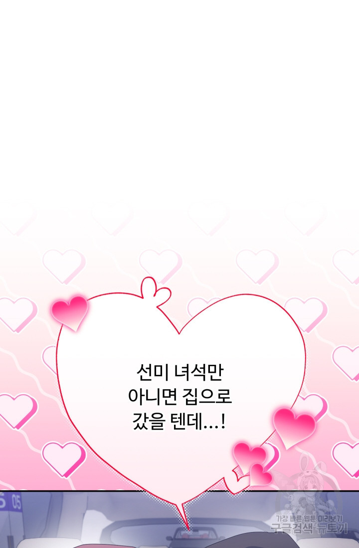 아저씨, 내 기분 왜 이래요? 73화 - 웹툰 이미지 33