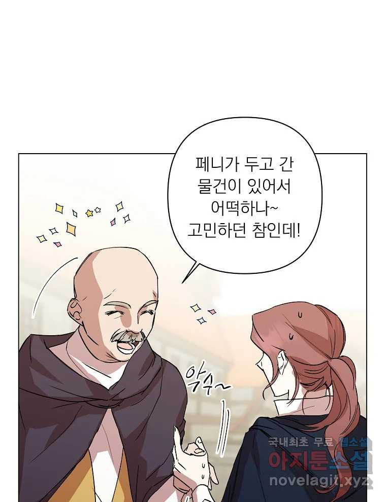 죽일 수 없다면 사랑하세요 40화 - 웹툰 이미지 87