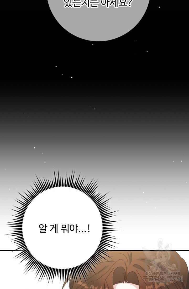 아저씨, 내 기분 왜 이래요? 73화 - 웹툰 이미지 82