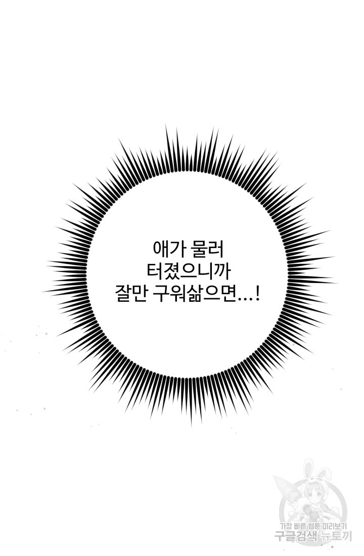 아저씨, 내 기분 왜 이래요? 73화 - 웹툰 이미지 97