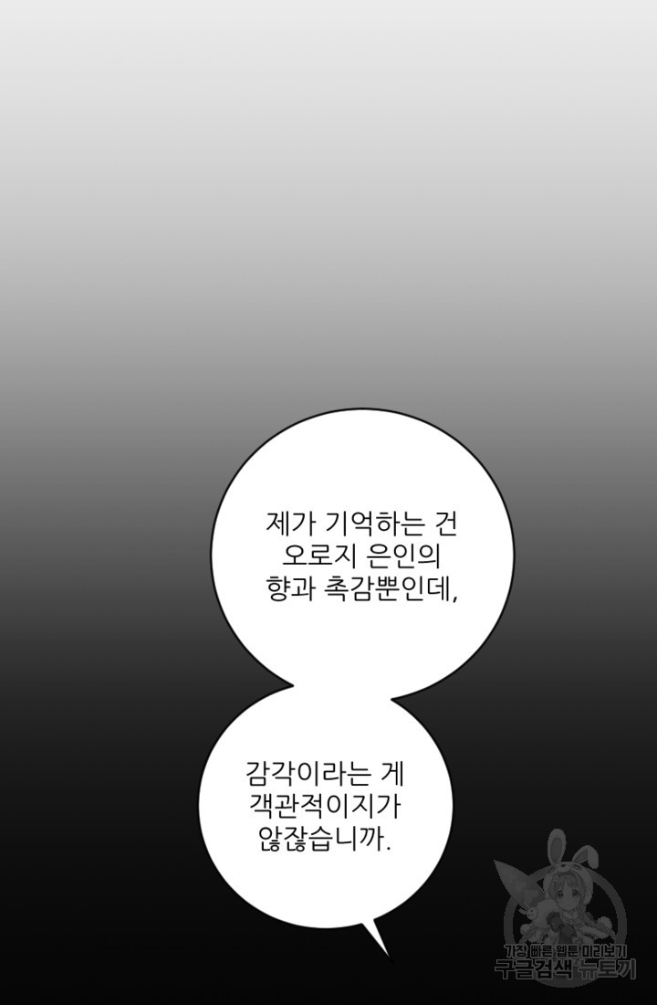 너는, 달아 35화 - 웹툰 이미지 15