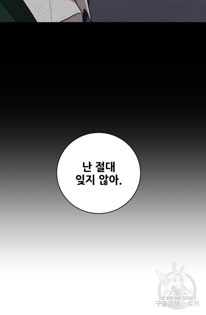 너는, 달아 35화 - 웹툰 이미지 53