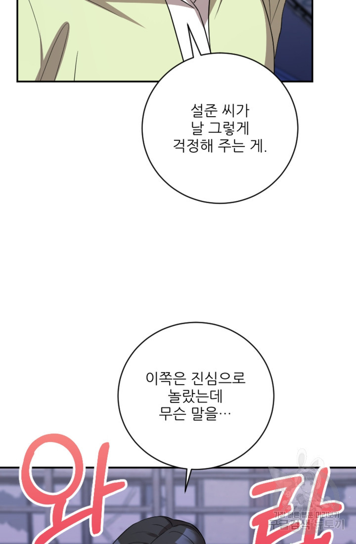 너는, 달아 35화 - 웹툰 이미지 70