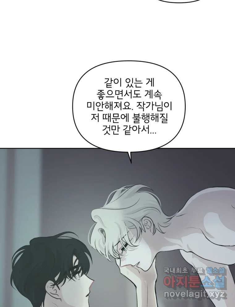 너를 죽이는 방법 52화 불륜(2) - 웹툰 이미지 8