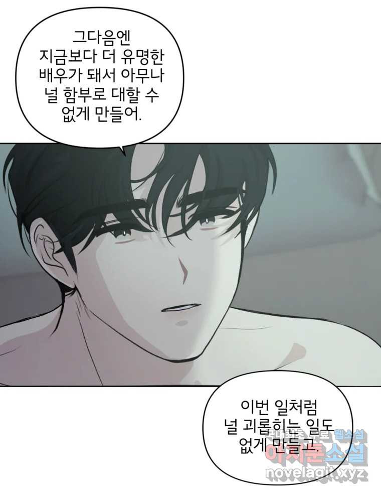 너를 죽이는 방법 52화 불륜(2) - 웹툰 이미지 11