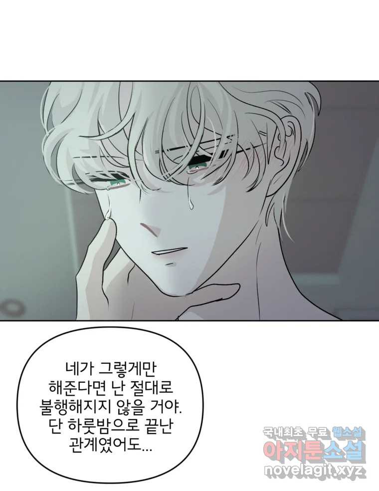 너를 죽이는 방법 52화 불륜(2) - 웹툰 이미지 12