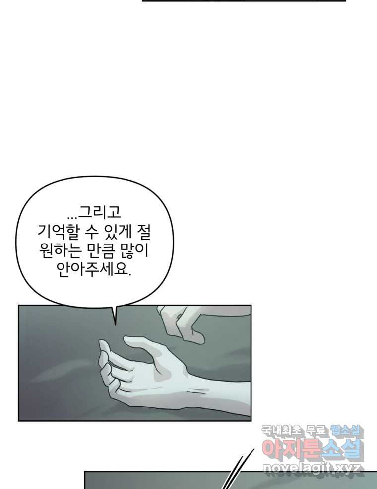 너를 죽이는 방법 52화 불륜(2) - 웹툰 이미지 18