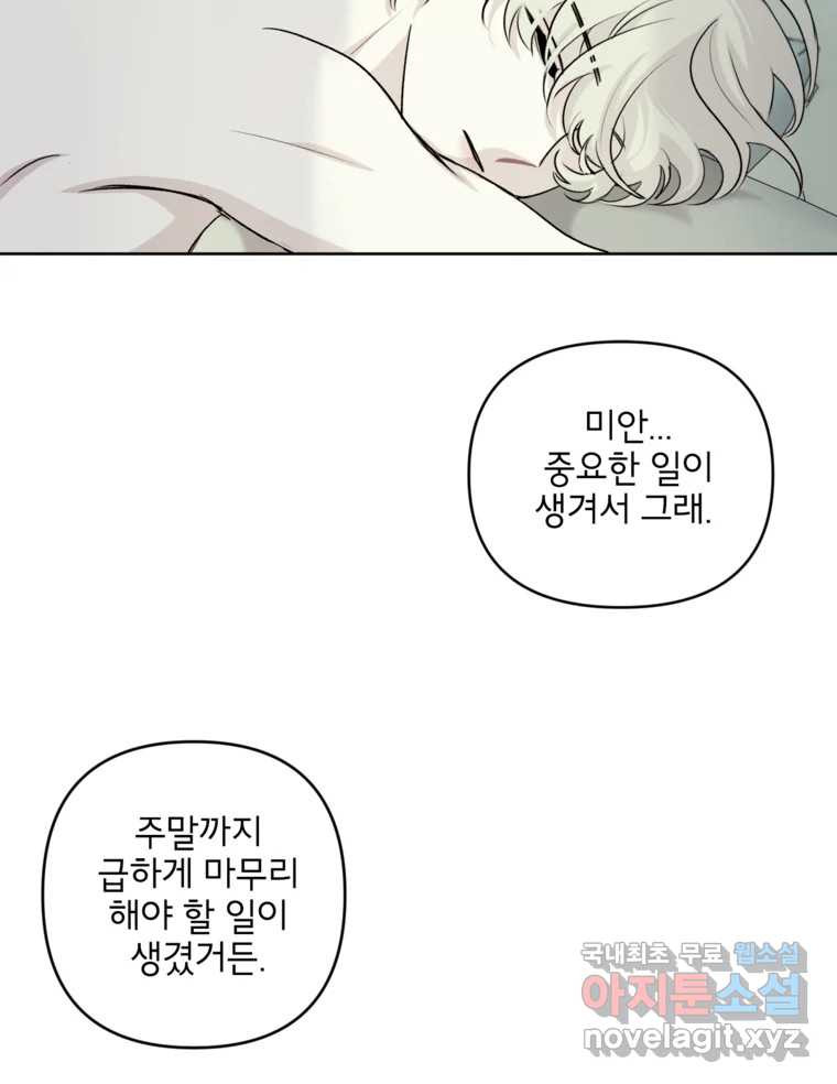 너를 죽이는 방법 52화 불륜(2) - 웹툰 이미지 30