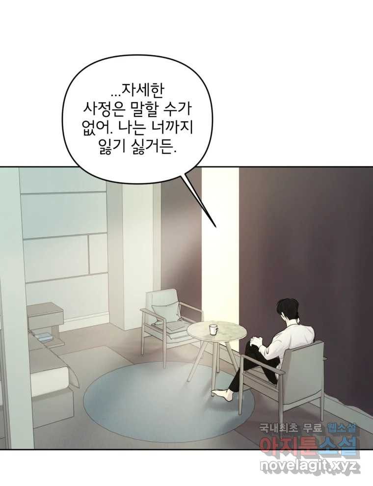 너를 죽이는 방법 52화 불륜(2) - 웹툰 이미지 32