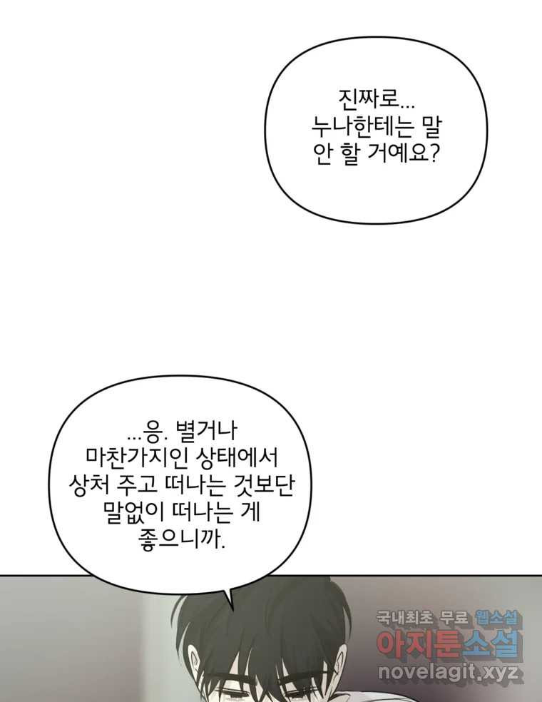 너를 죽이는 방법 52화 불륜(2) - 웹툰 이미지 36