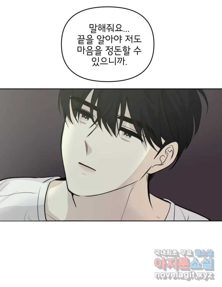 너를 죽이는 방법 52화 불륜(2) - 웹툰 이미지 45