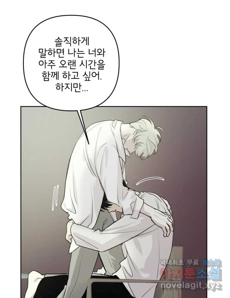 너를 죽이는 방법 52화 불륜(2) - 웹툰 이미지 46